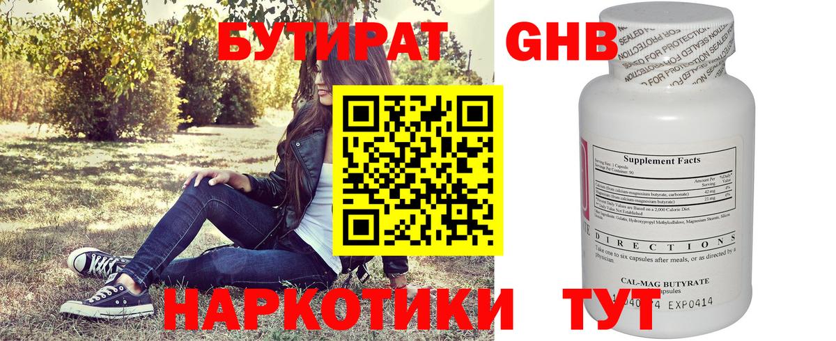 БУТИРАТ  Бутират бутик  Вход с VPN  Бор 