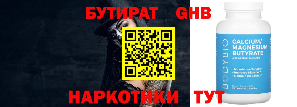 БУТИРАТ BDO Бор
