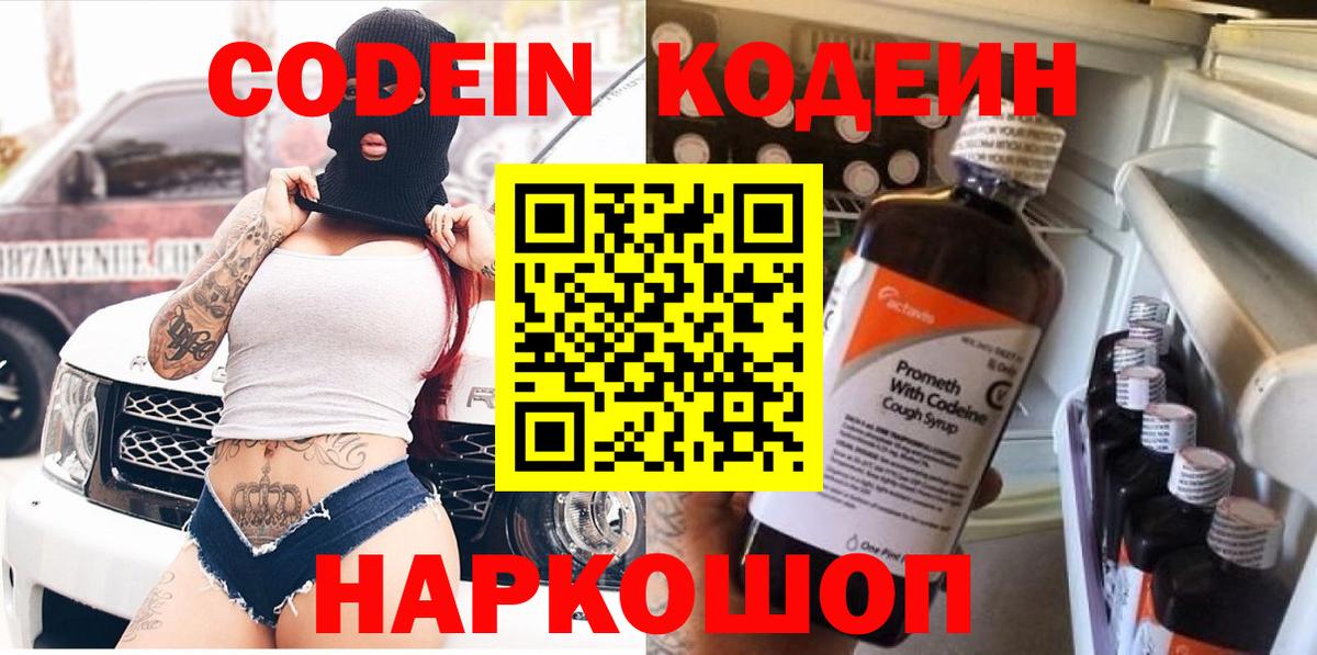 Кодеиновый сироп Lean Purple Drank Бор
