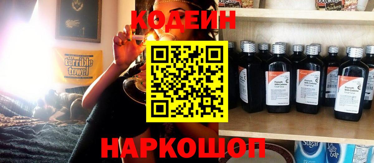Бор  Кодеиновый сироп Lean Purple Drank  Вход с VPN  Кодеин Purple Drank 
