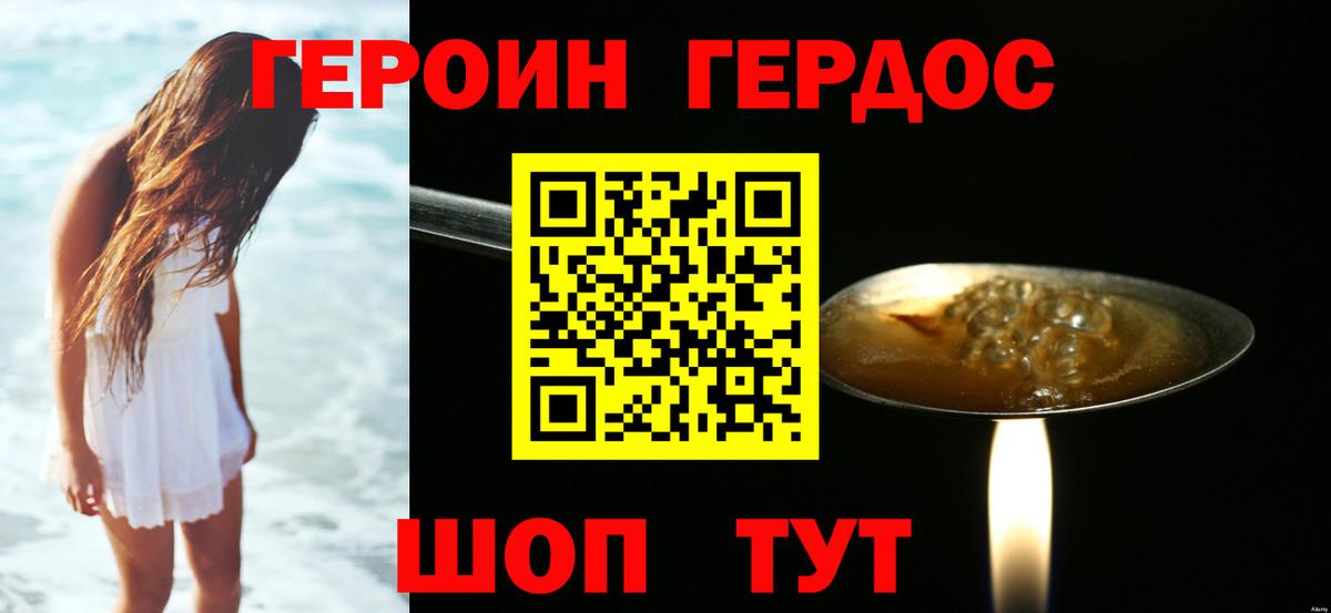 ГЕРОИН герыч  Вход с VPN  Бор 