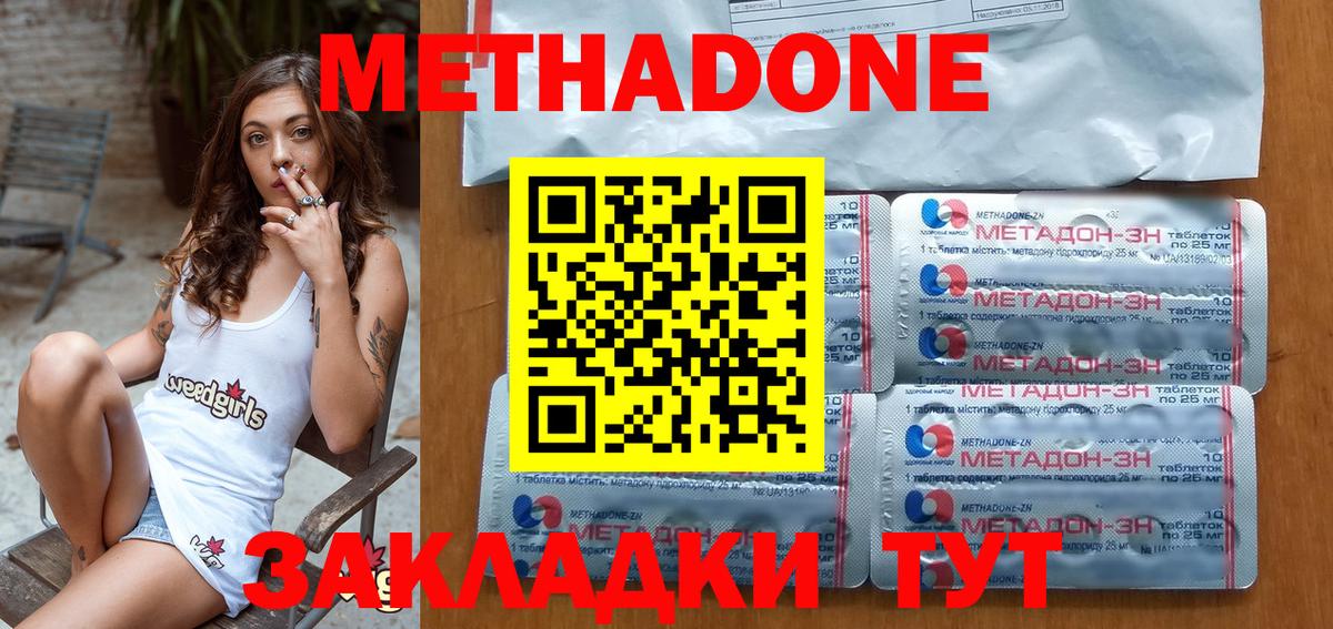 МЕТАДОН кристалл  Вход с VPN  Бор  Метадон белоснежный 